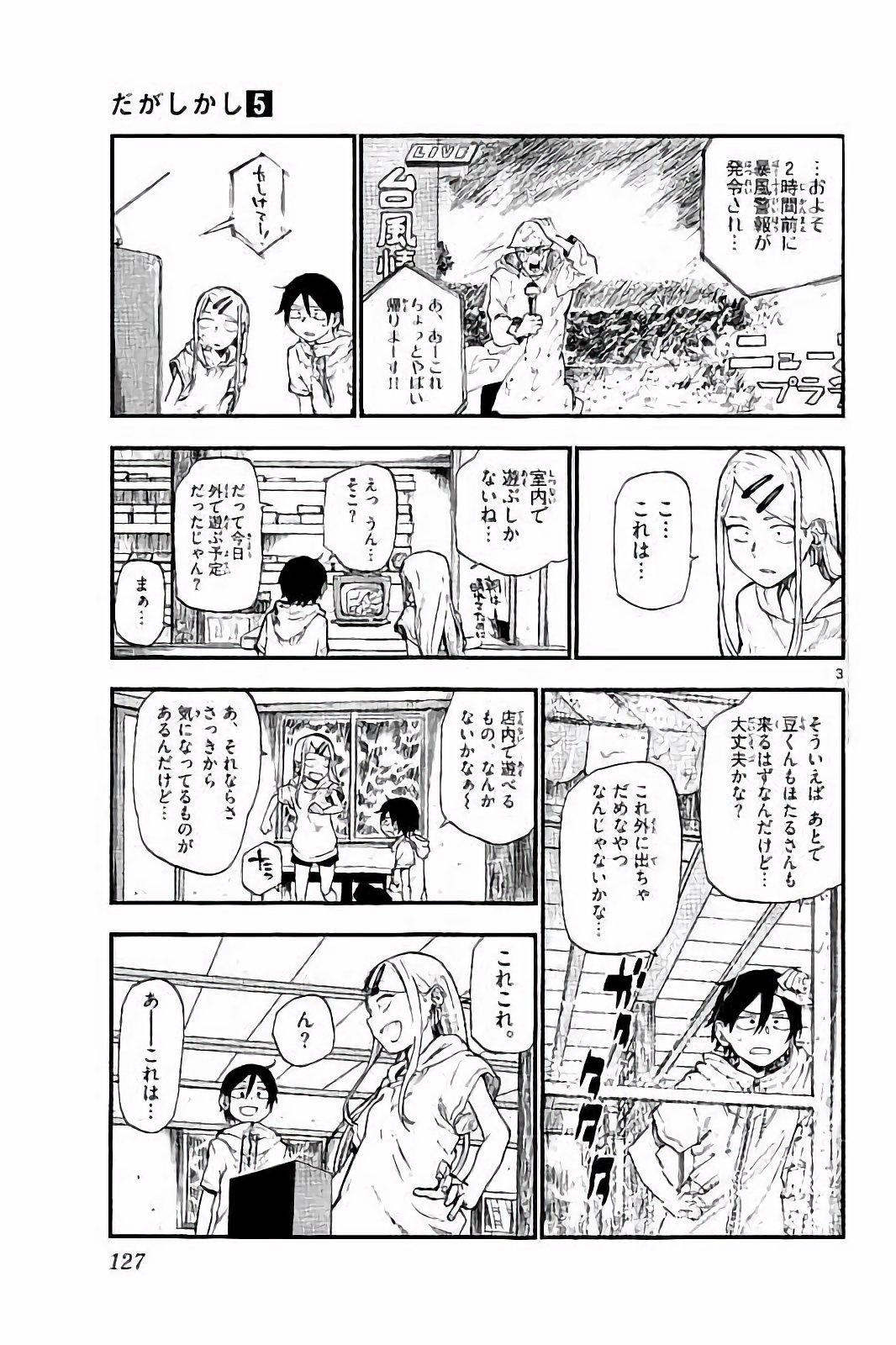 Dagashi Kashi - Chapter 89 - Page 3