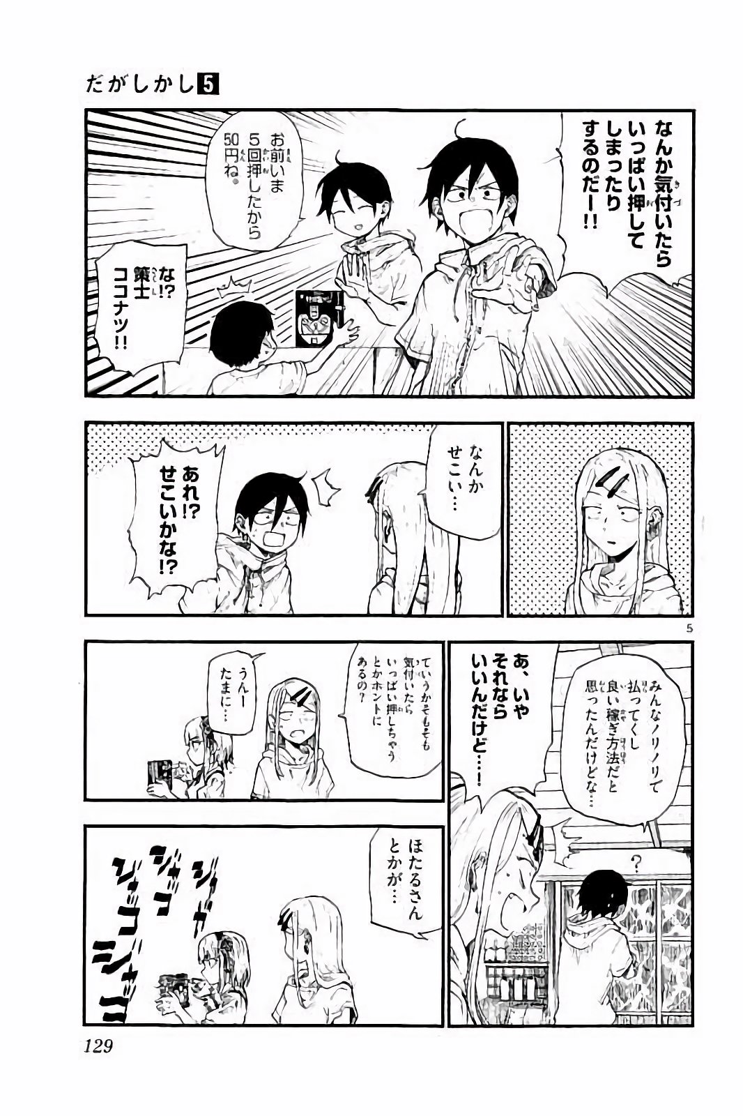 Dagashi Kashi - Chapter 89 - Page 5