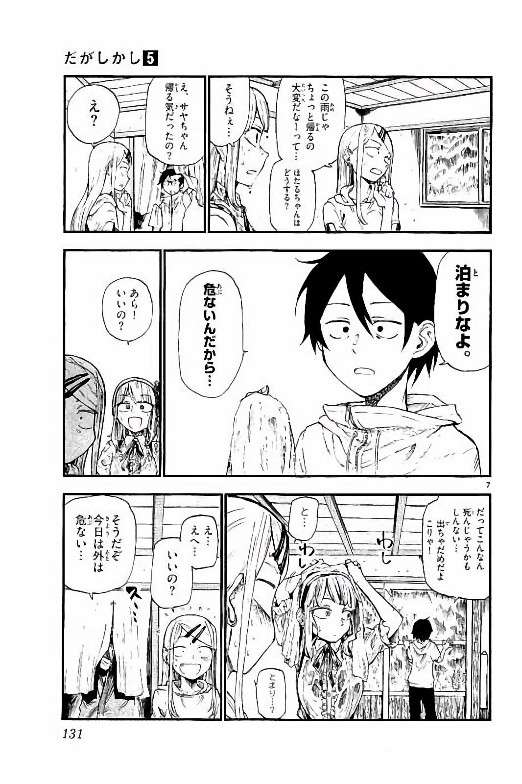 Dagashi Kashi - Chapter 89 - Page 7