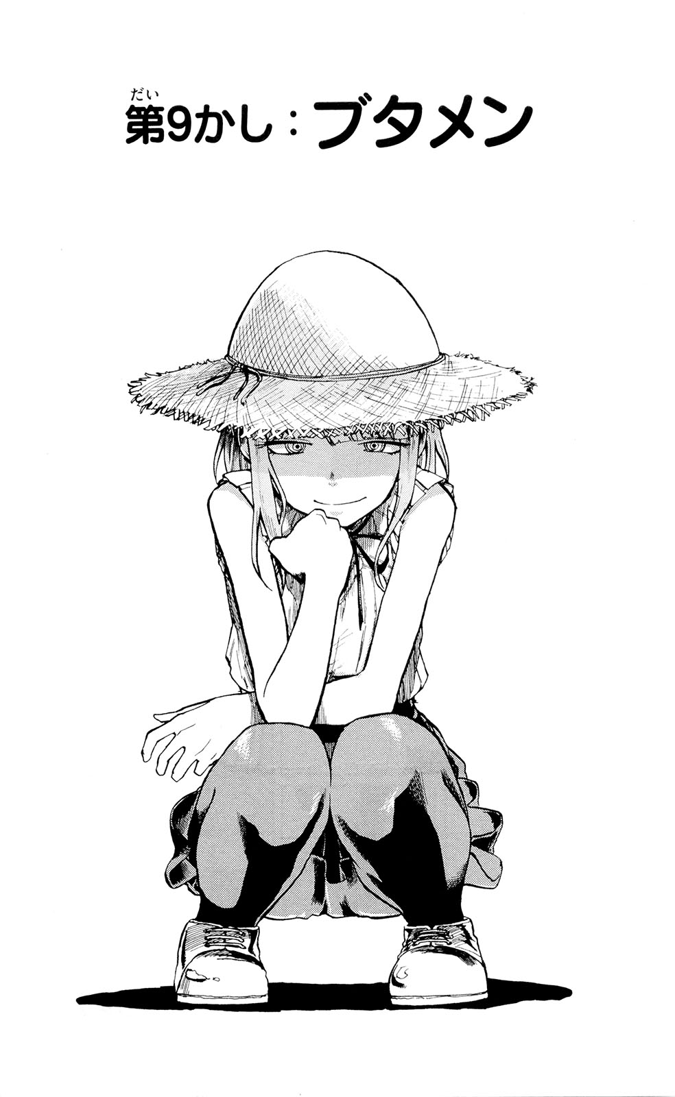 Dagashi Kashi - Chapter 9 - Page 1