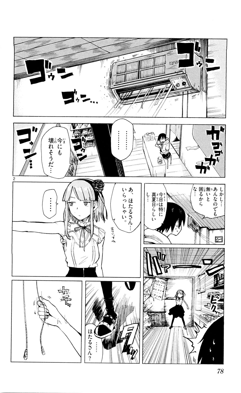 Dagashi Kashi - Chapter 9 - Page 2