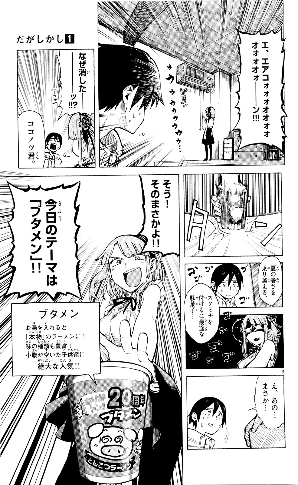 Dagashi Kashi - Chapter 9 - Page 3