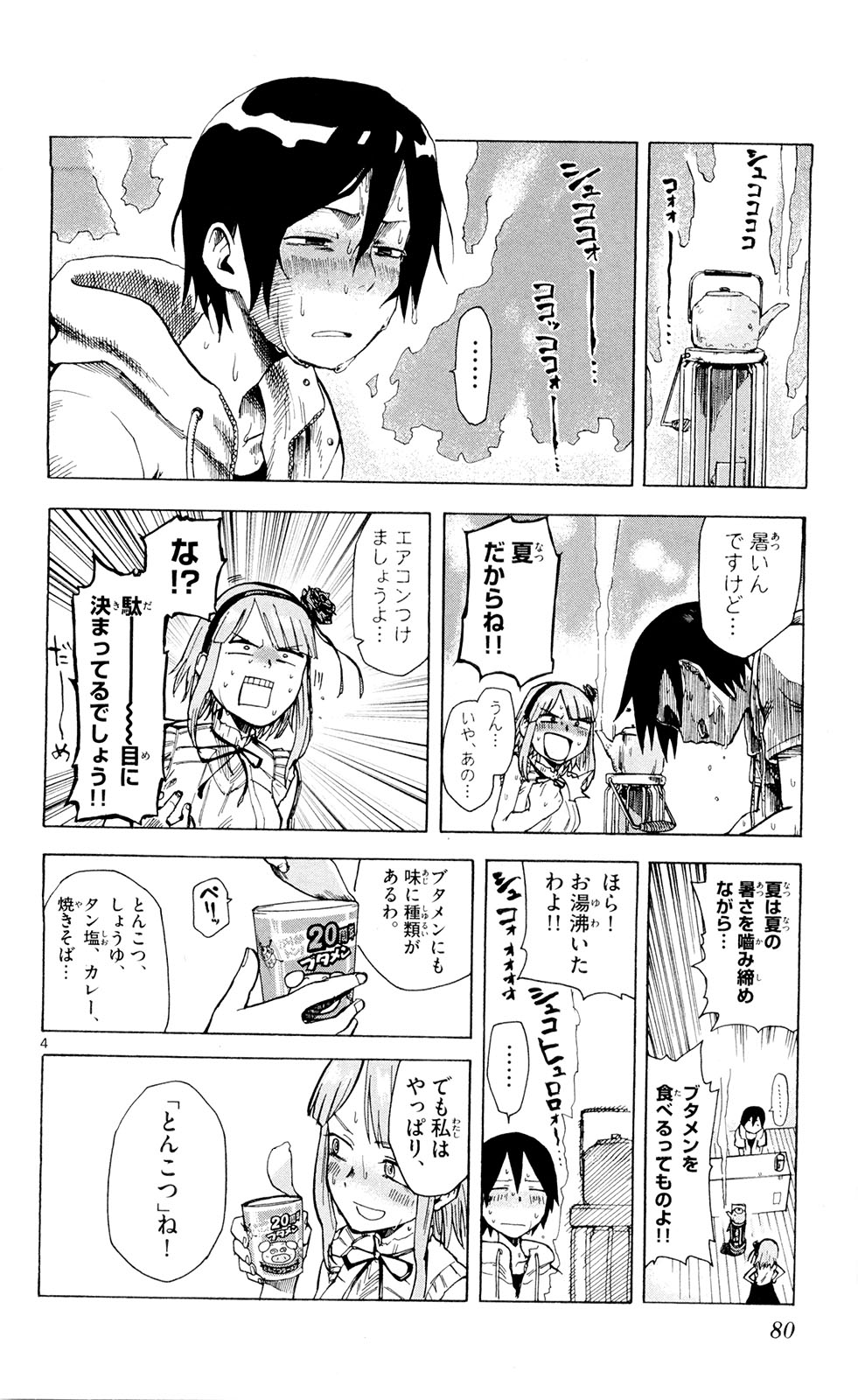 Dagashi Kashi - Chapter 9 - Page 4