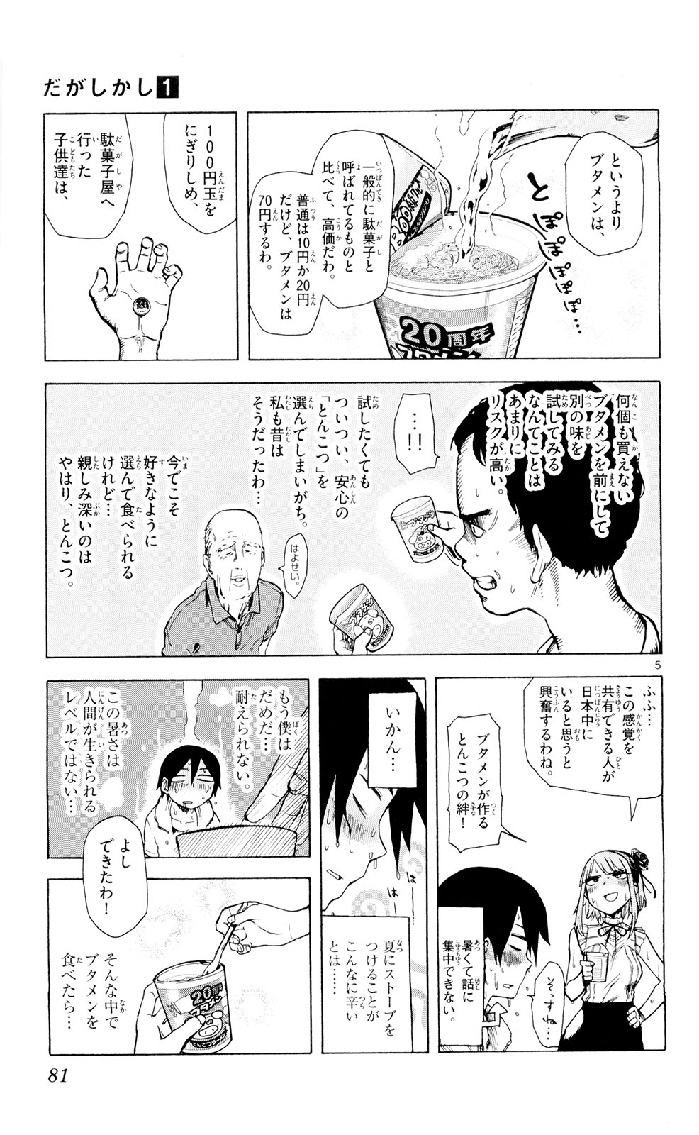 Dagashi Kashi - Chapter 9 - Page 5