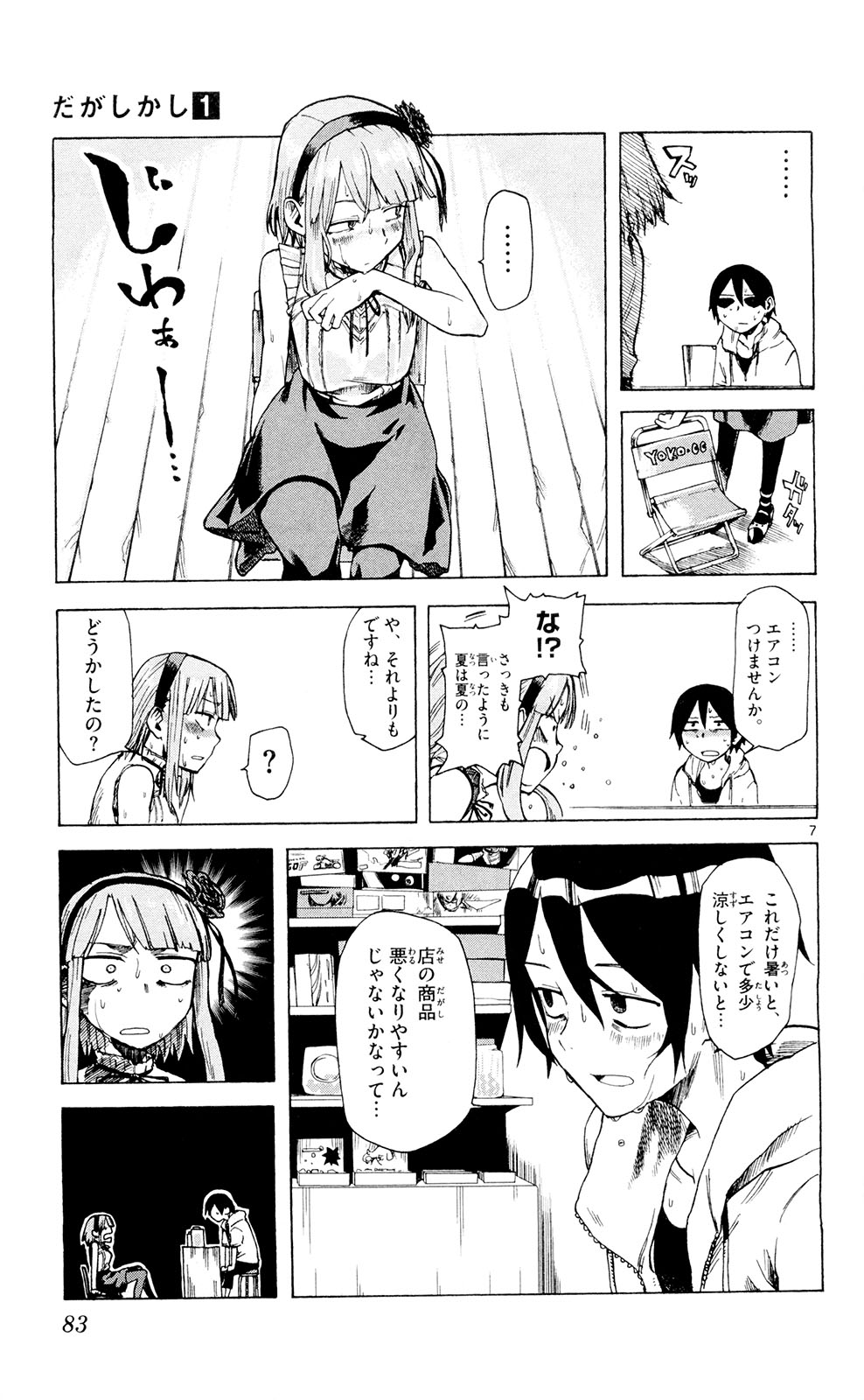 Dagashi Kashi - Chapter 9 - Page 7
