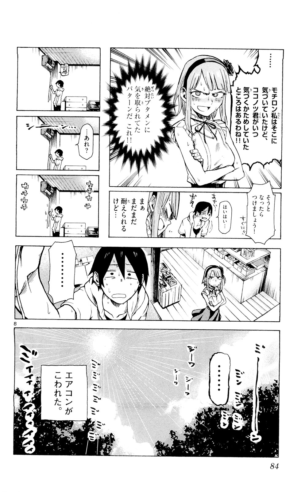 Dagashi Kashi - Chapter 9 - Page 8