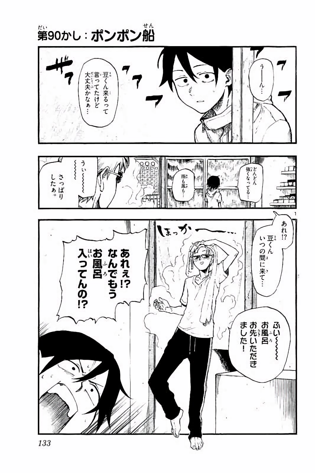 Dagashi Kashi - Chapter 90 - Page 1