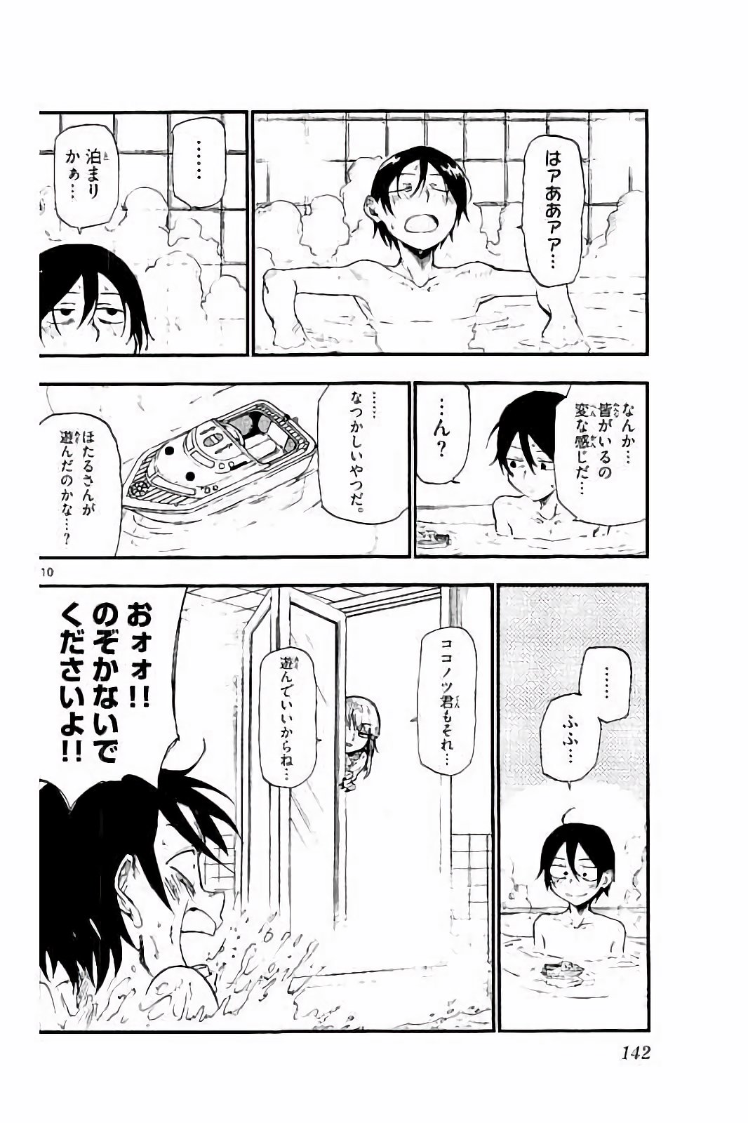 Dagashi Kashi - Chapter 90 - Page 10