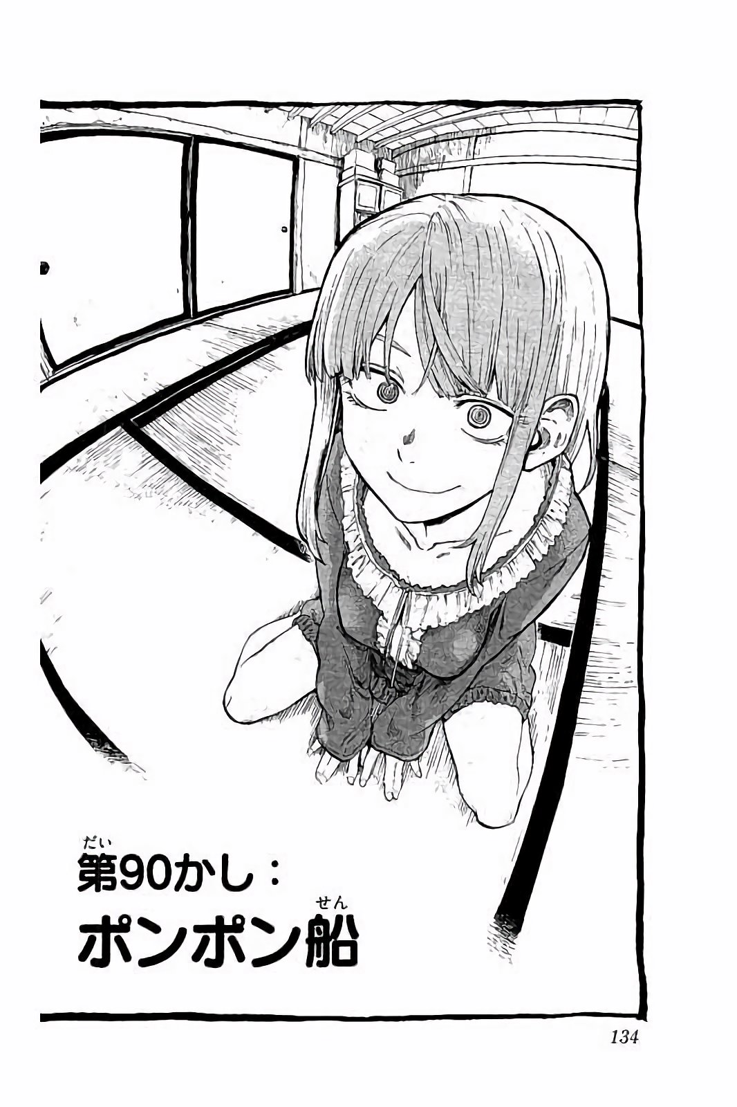 Dagashi Kashi - Chapter 90 - Page 2