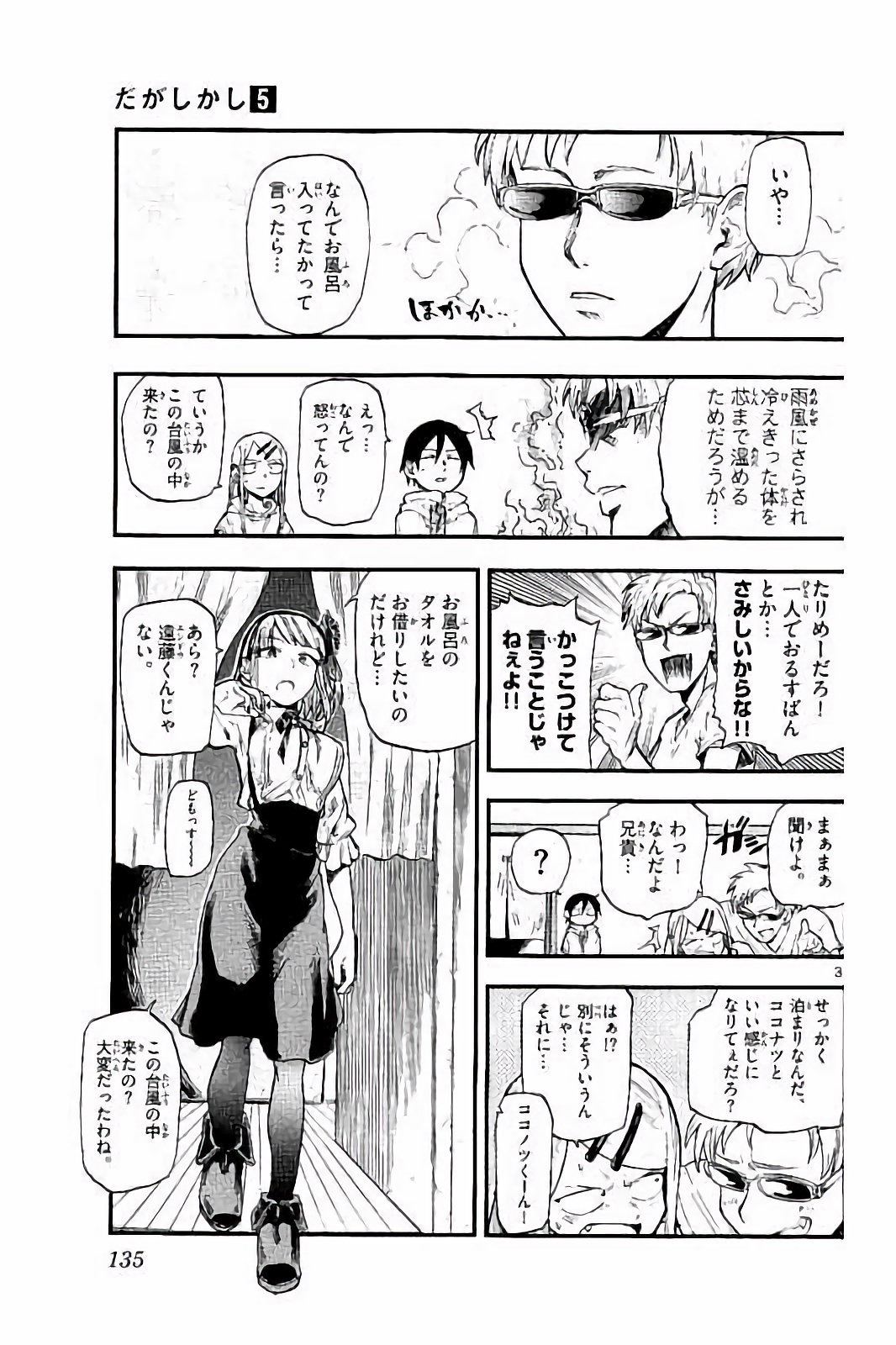 Dagashi Kashi - Chapter 90 - Page 3