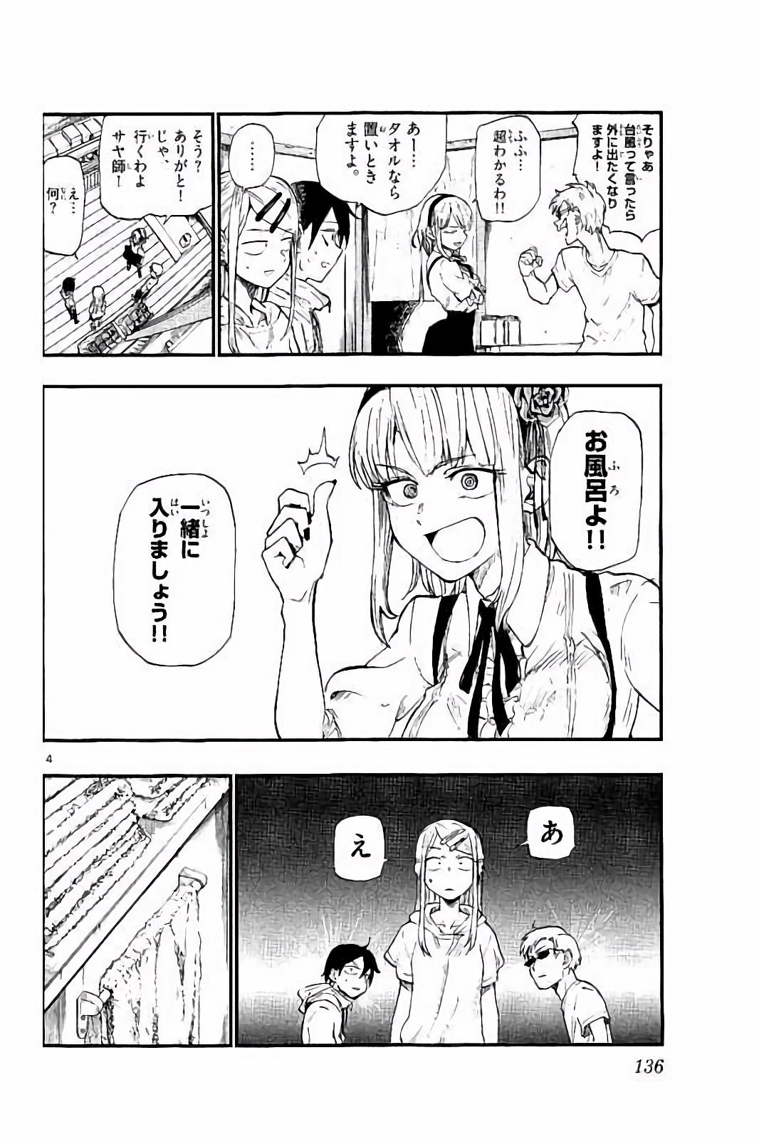Dagashi Kashi - Chapter 90 - Page 4