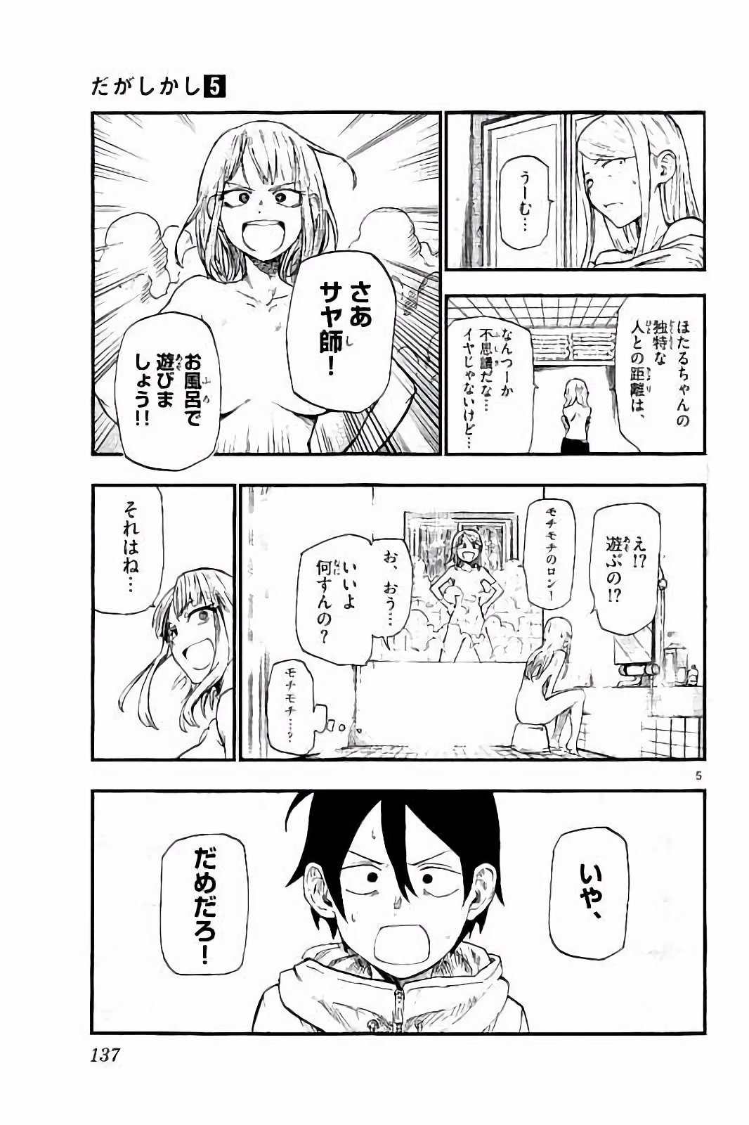 Dagashi Kashi - Chapter 90 - Page 5