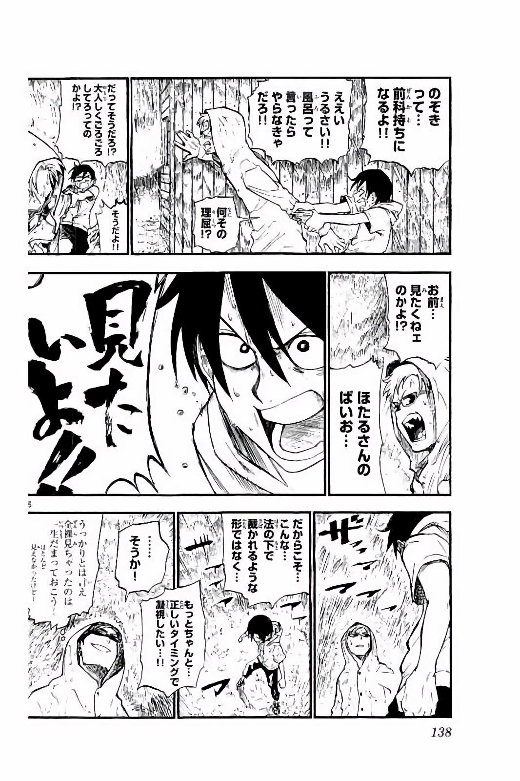 Dagashi Kashi - Chapter 90 - Page 6