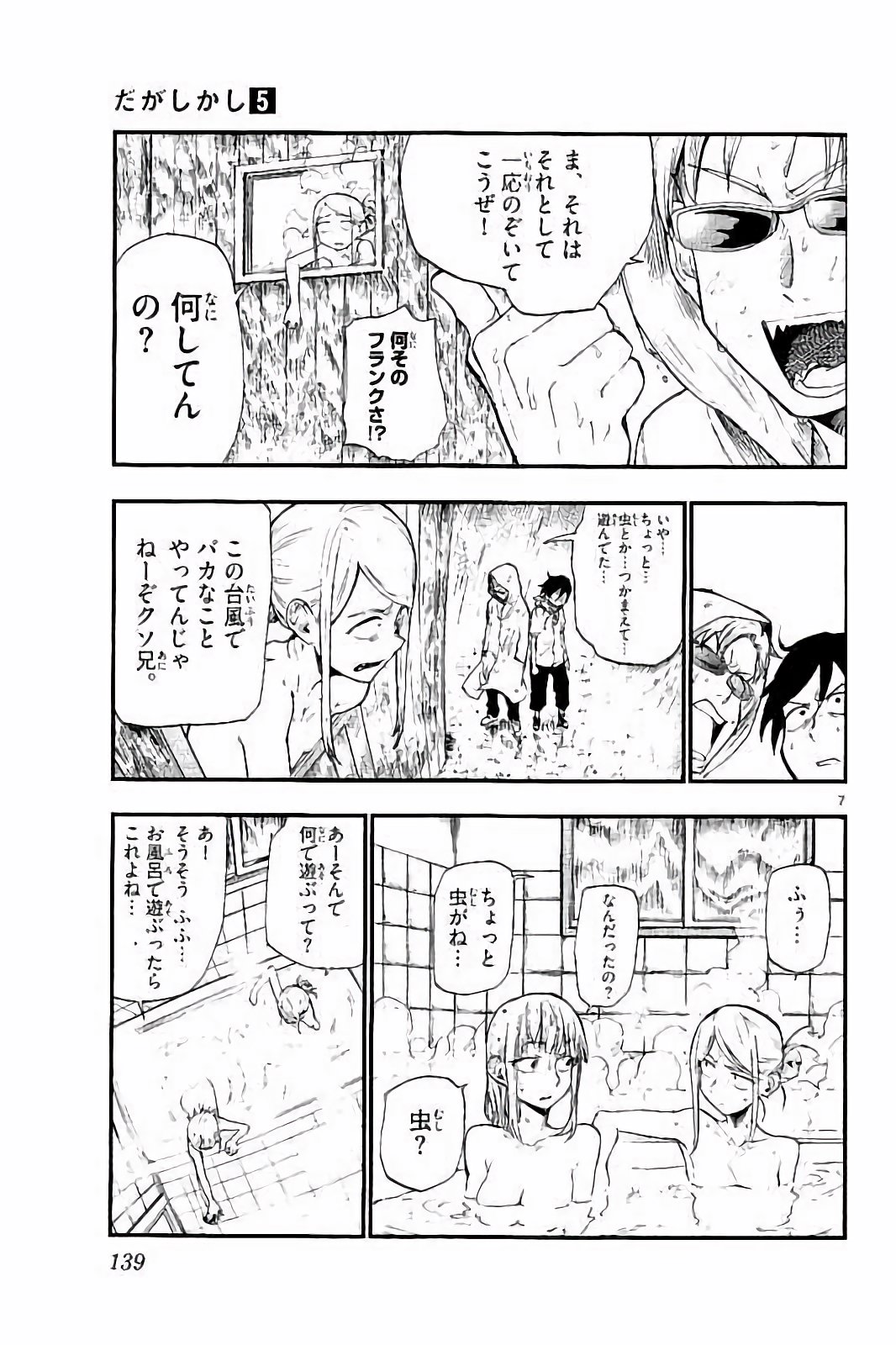 Dagashi Kashi - Chapter 90 - Page 7