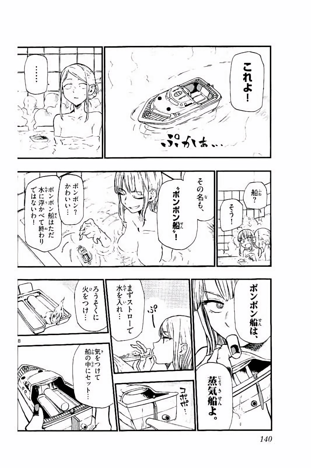 Dagashi Kashi - Chapter 90 - Page 8