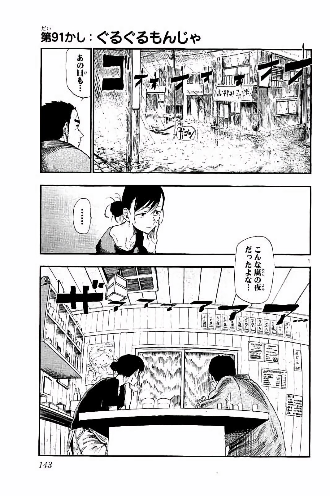 Dagashi Kashi - Chapter 91 - Page 1