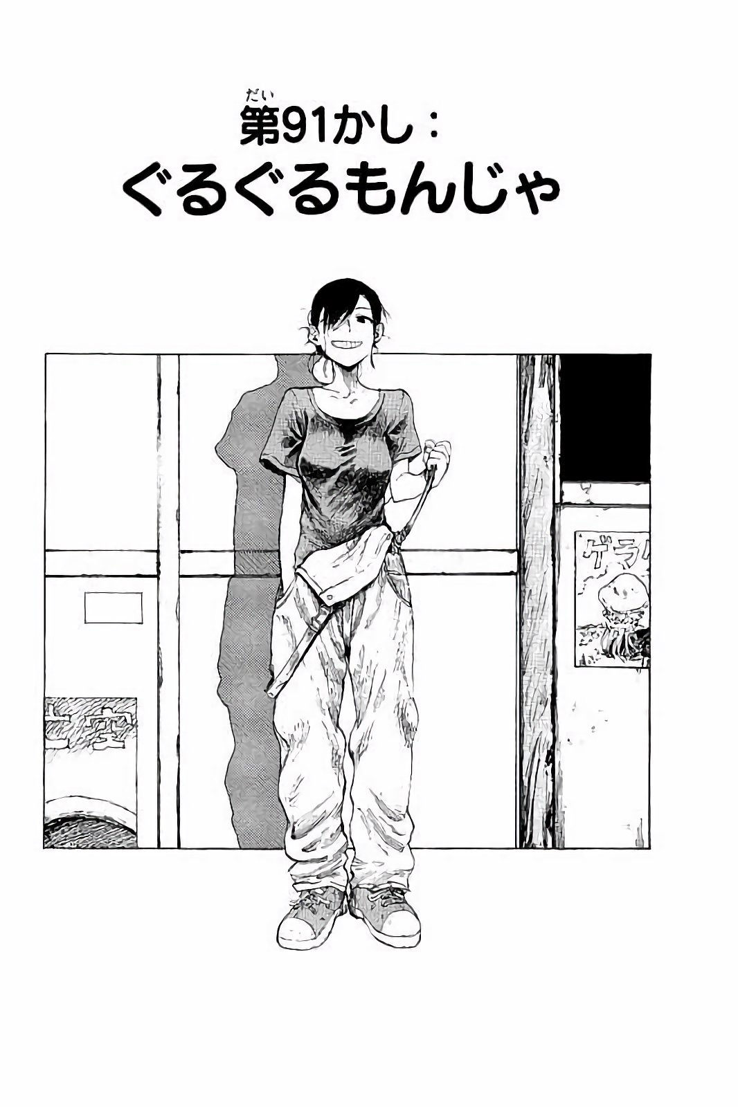 Dagashi Kashi - Chapter 91 - Page 2