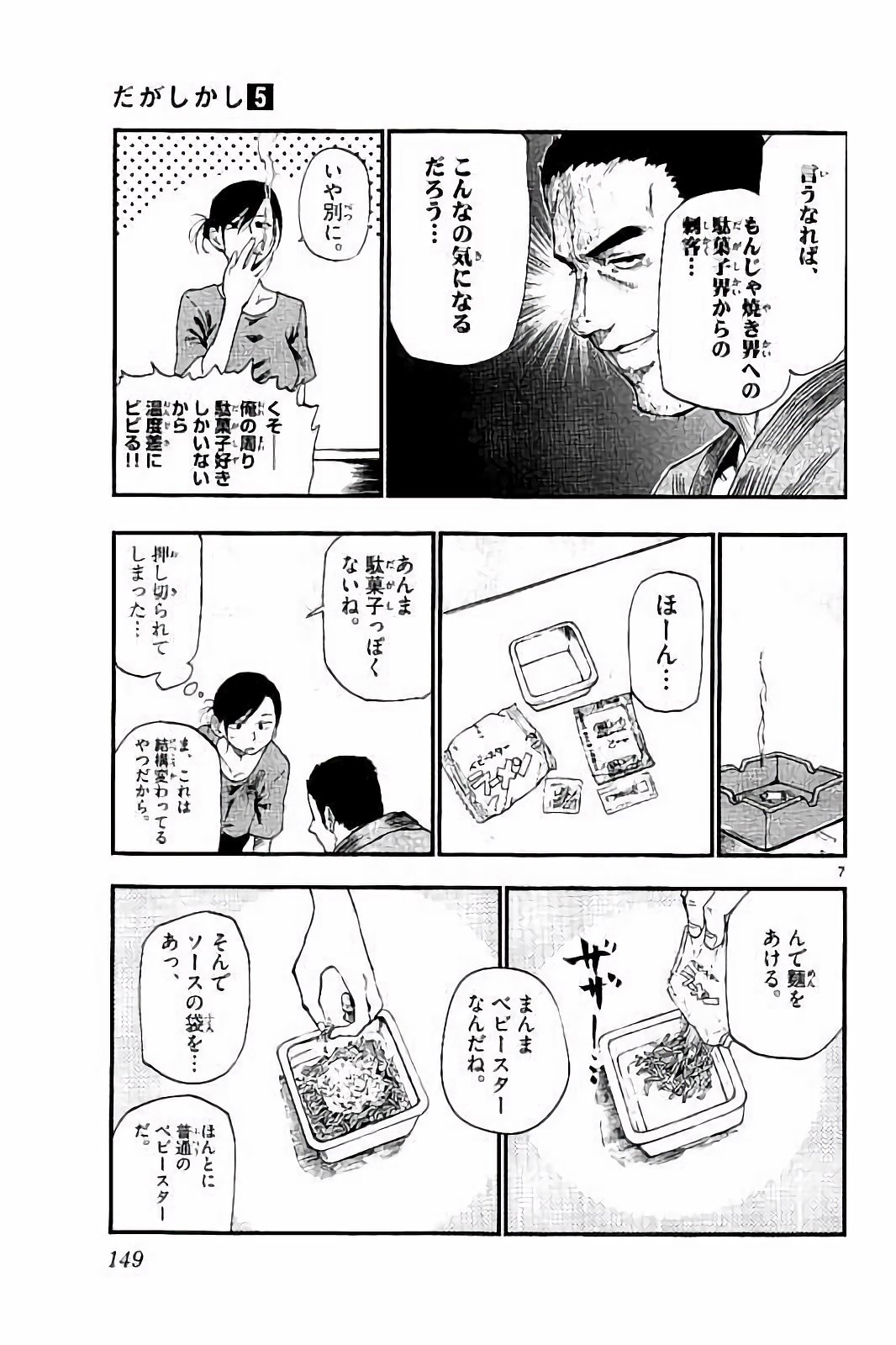 Dagashi Kashi - Chapter 91 - Page 7