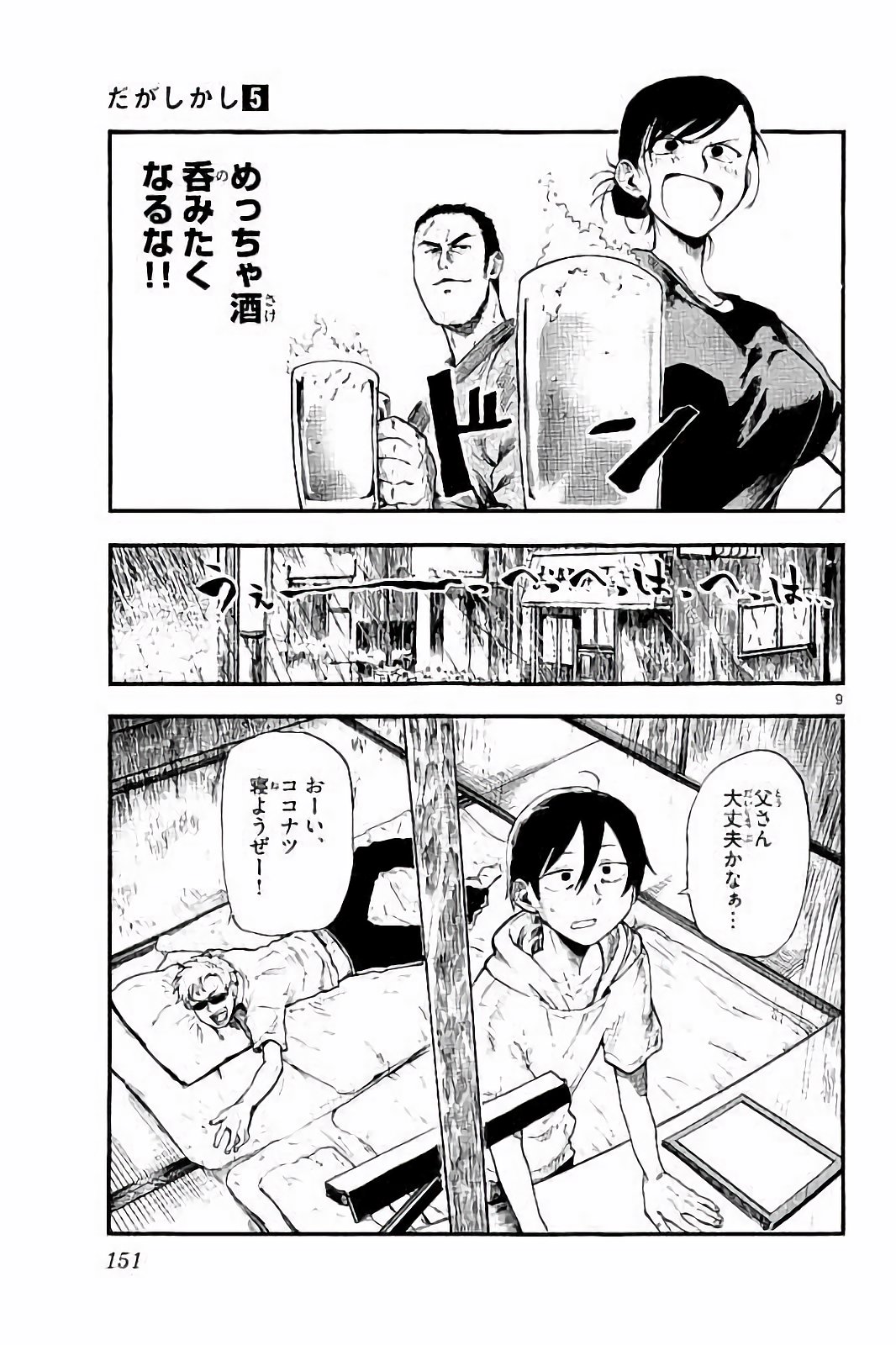 Dagashi Kashi - Chapter 91 - Page 9