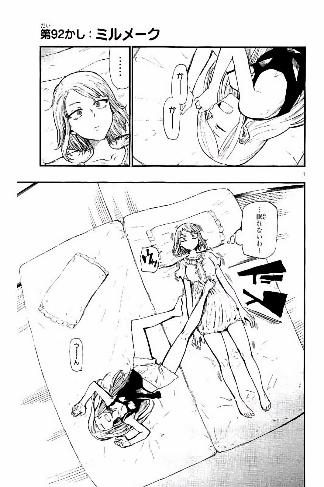 Dagashi Kashi - Chapter 92 - Page 1