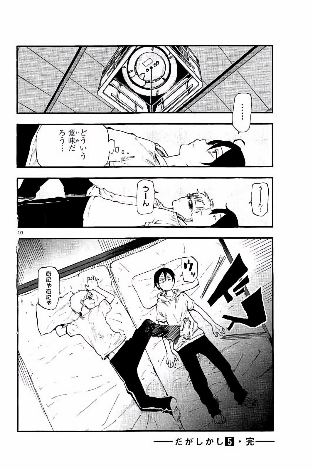 Dagashi Kashi - Chapter 92 - Page 10