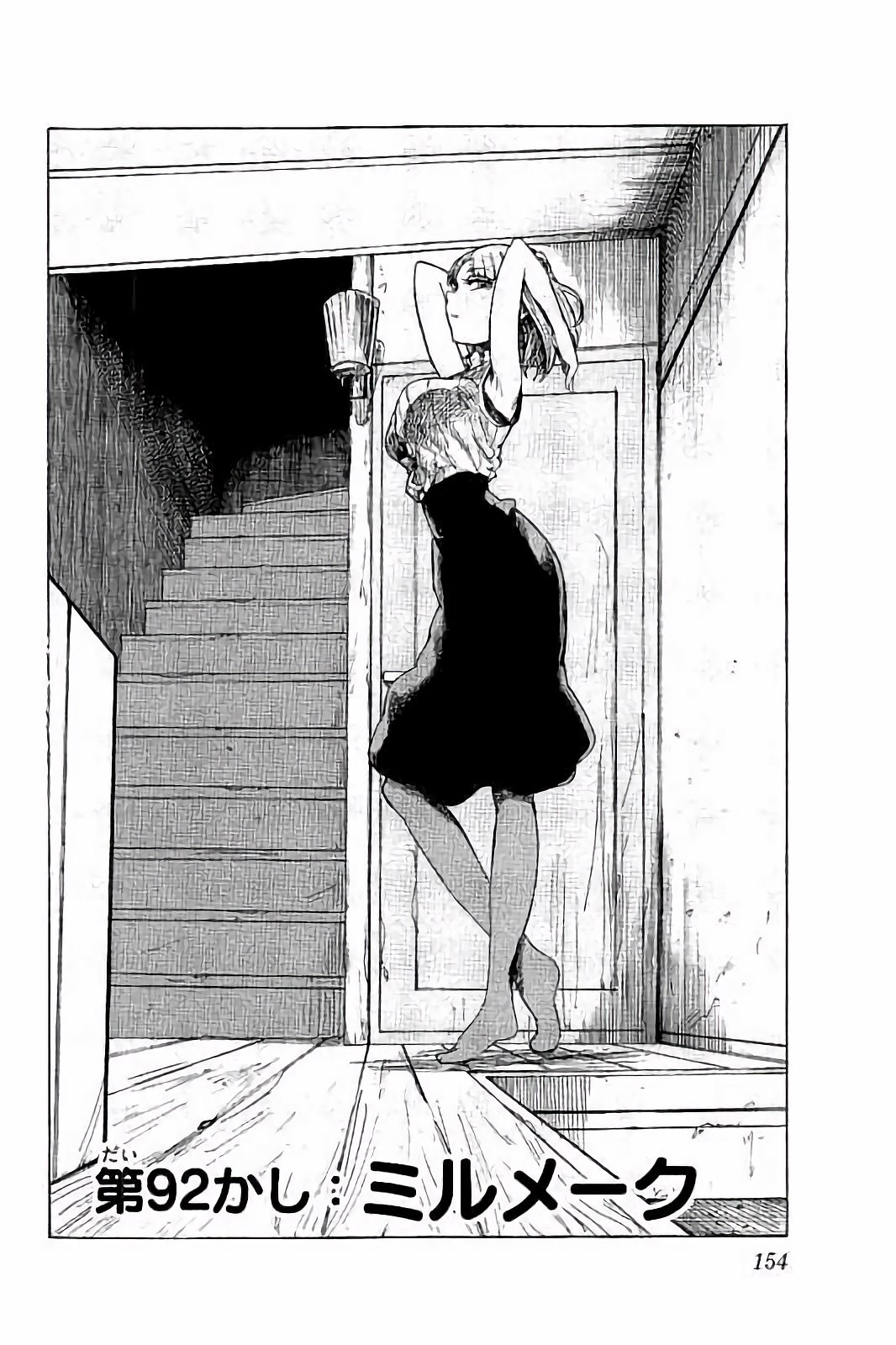 Dagashi Kashi - Chapter 92 - Page 2