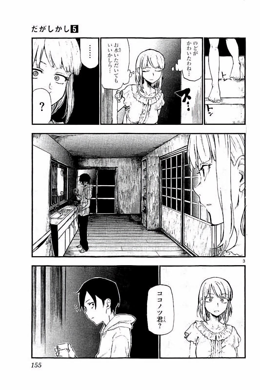 Dagashi Kashi - Chapter 92 - Page 3