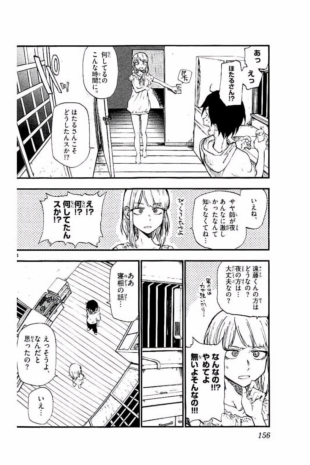 Dagashi Kashi - Chapter 92 - Page 4