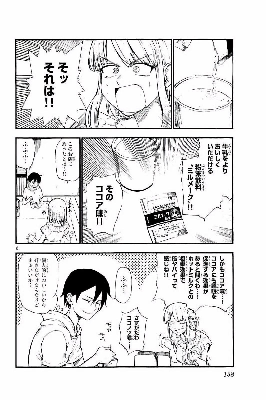 Dagashi Kashi - Chapter 92 - Page 6