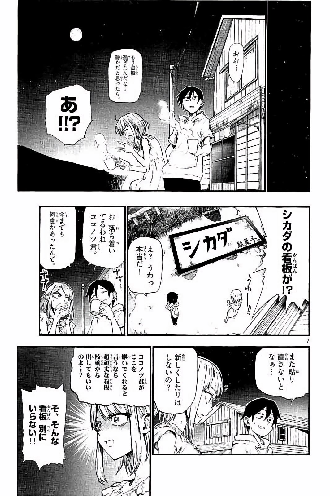 Dagashi Kashi - Chapter 92 - Page 7