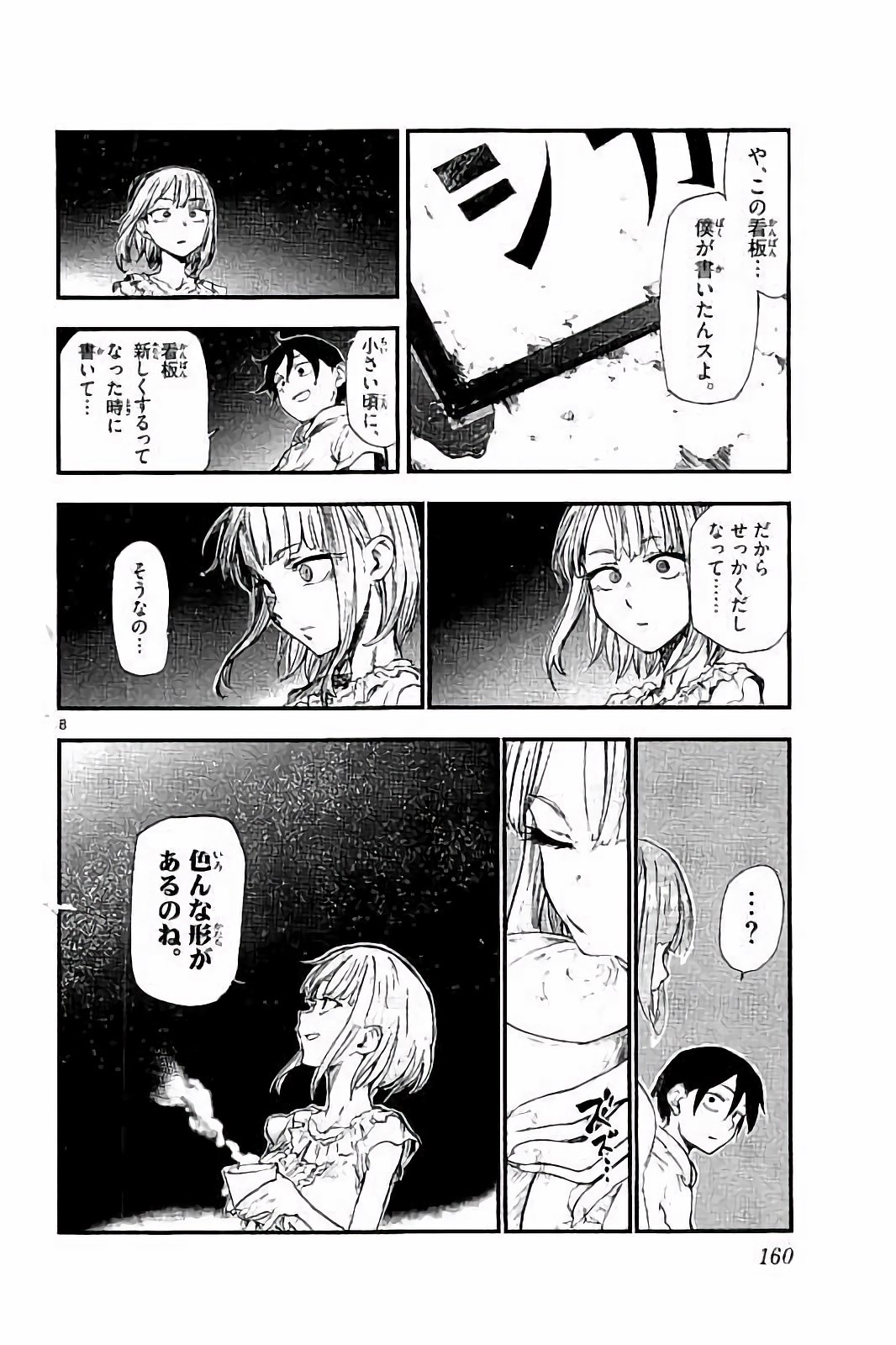 Dagashi Kashi - Chapter 92 - Page 8