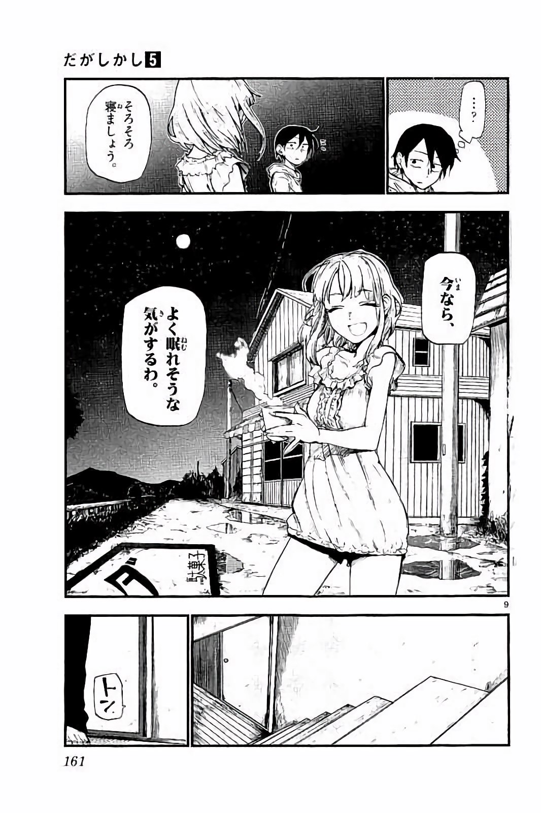 Dagashi Kashi - Chapter 92 - Page 9