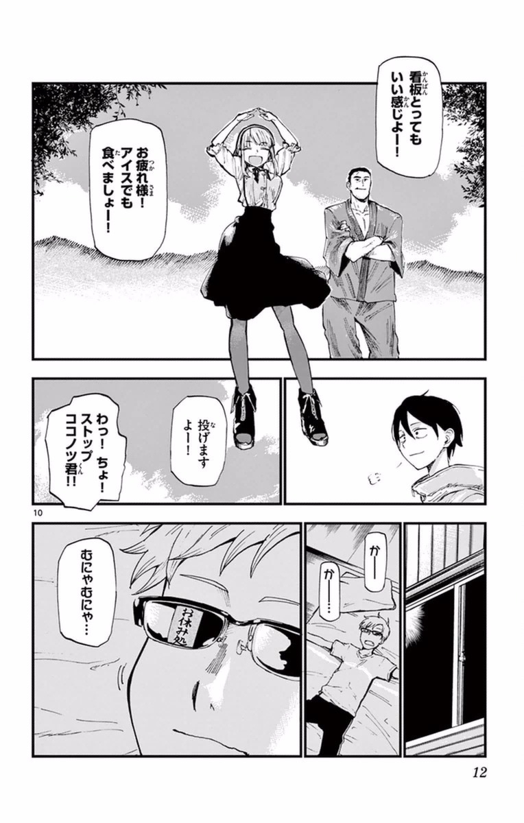 Dagashi Kashi - Chapter 93 - Page 10