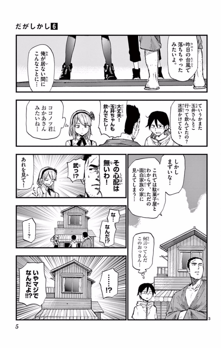 Dagashi Kashi - Chapter 93 - Page 3