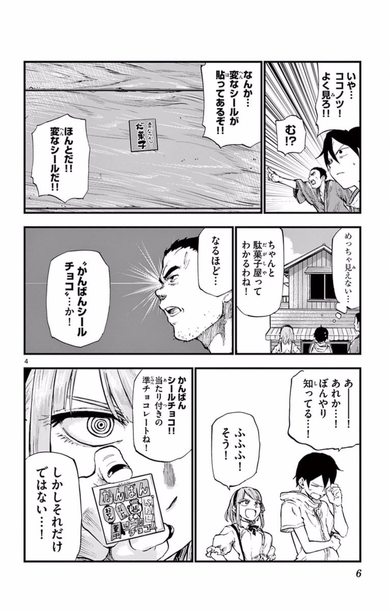 Dagashi Kashi - Chapter 93 - Page 4