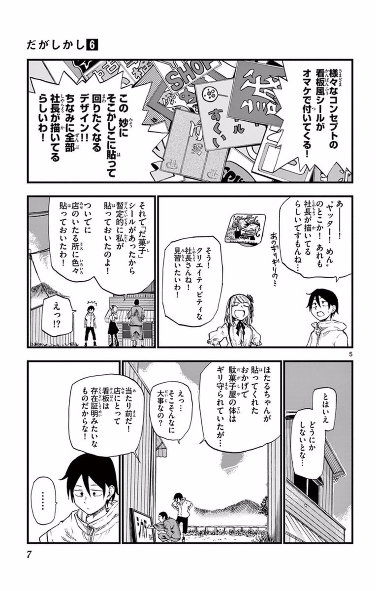 Dagashi Kashi - Chapter 93 - Page 5