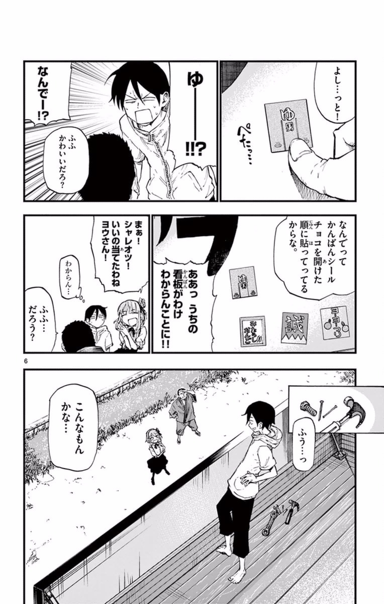 Dagashi Kashi - Chapter 93 - Page 6