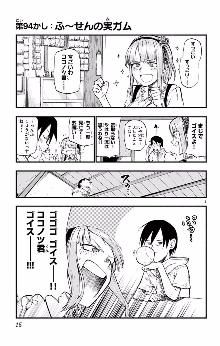 Dagashi Kashi - Chapter 94 - Page 1