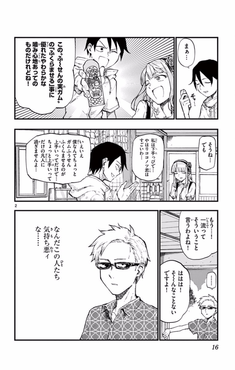 Dagashi Kashi - Chapter 94 - Page 2