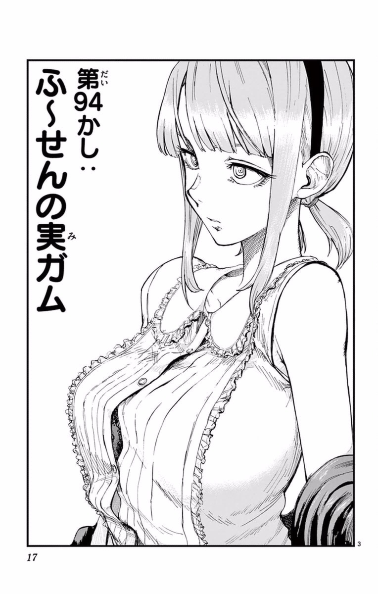 Dagashi Kashi - Chapter 94 - Page 3