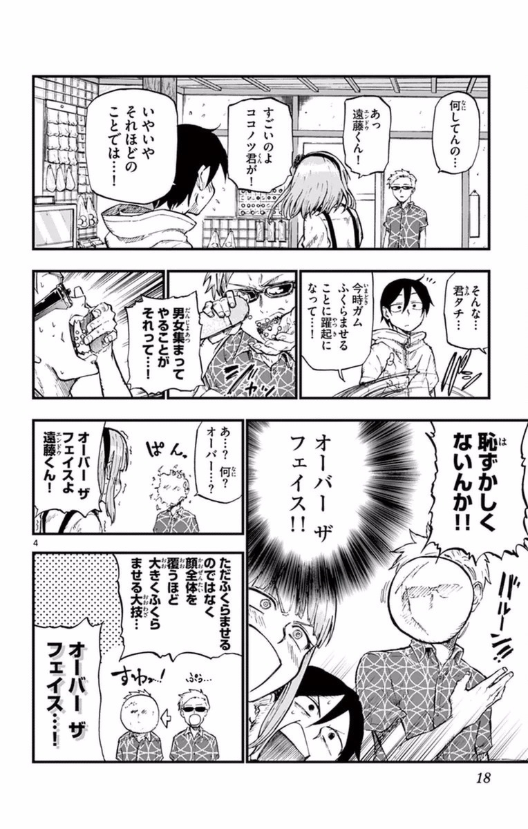 Dagashi Kashi - Chapter 94 - Page 4