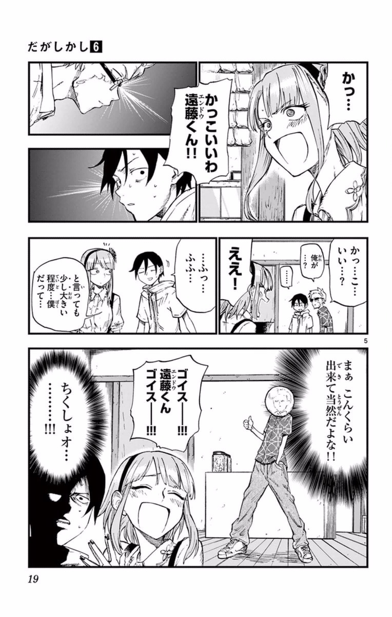 Dagashi Kashi - Chapter 94 - Page 5