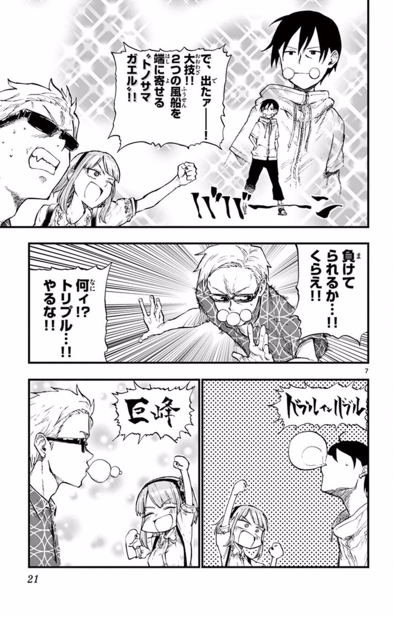 Dagashi Kashi - Chapter 94 - Page 7