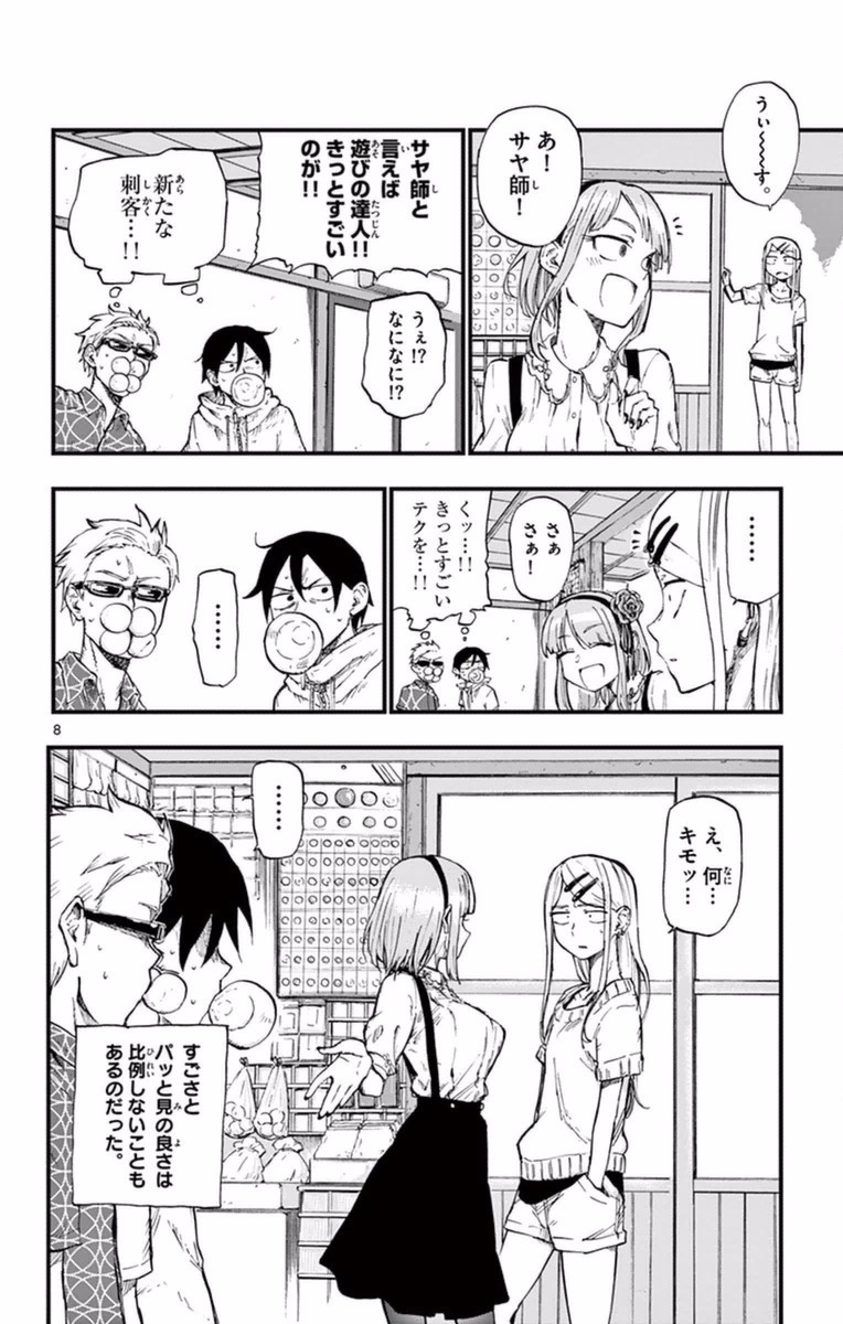 Dagashi Kashi - Chapter 94 - Page 8