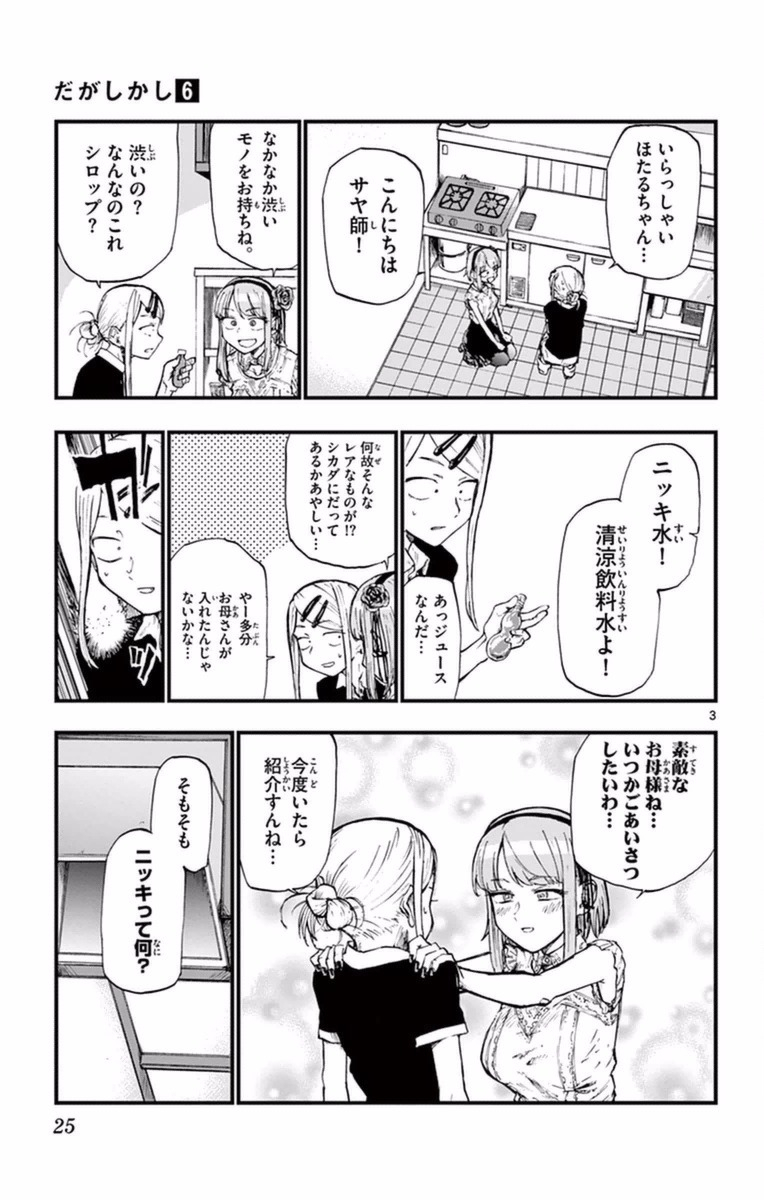 Dagashi Kashi - Chapter 95 - Page 3