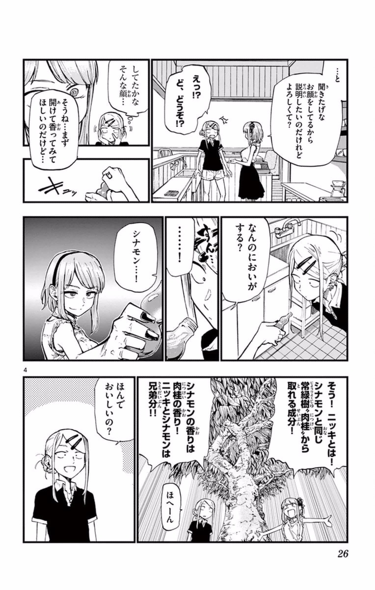 Dagashi Kashi - Chapter 95 - Page 4
