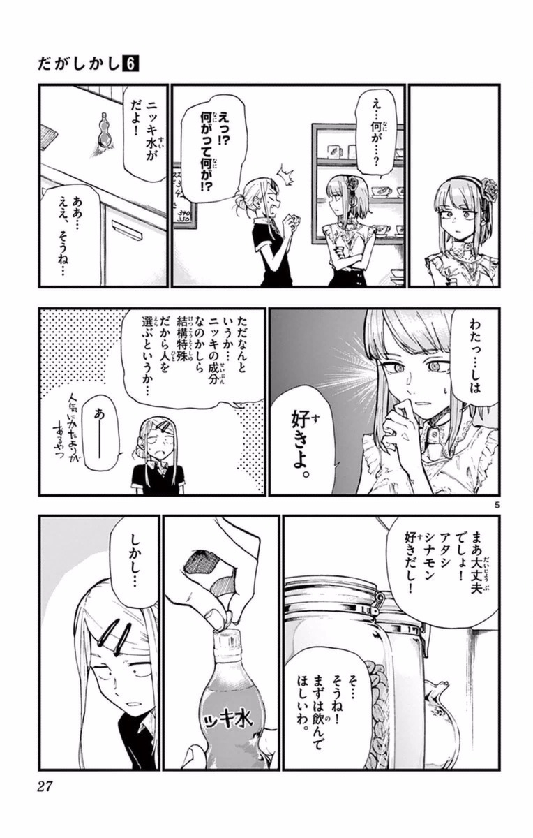 Dagashi Kashi - Chapter 95 - Page 5