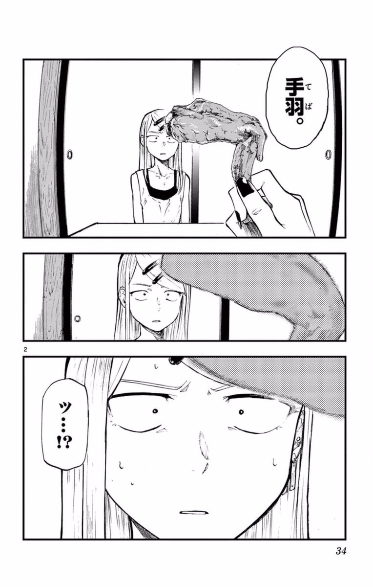 Dagashi Kashi - Chapter 96 - Page 2