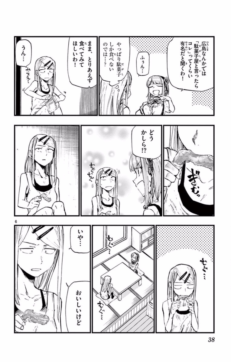 Dagashi Kashi - Chapter 96 - Page 6
