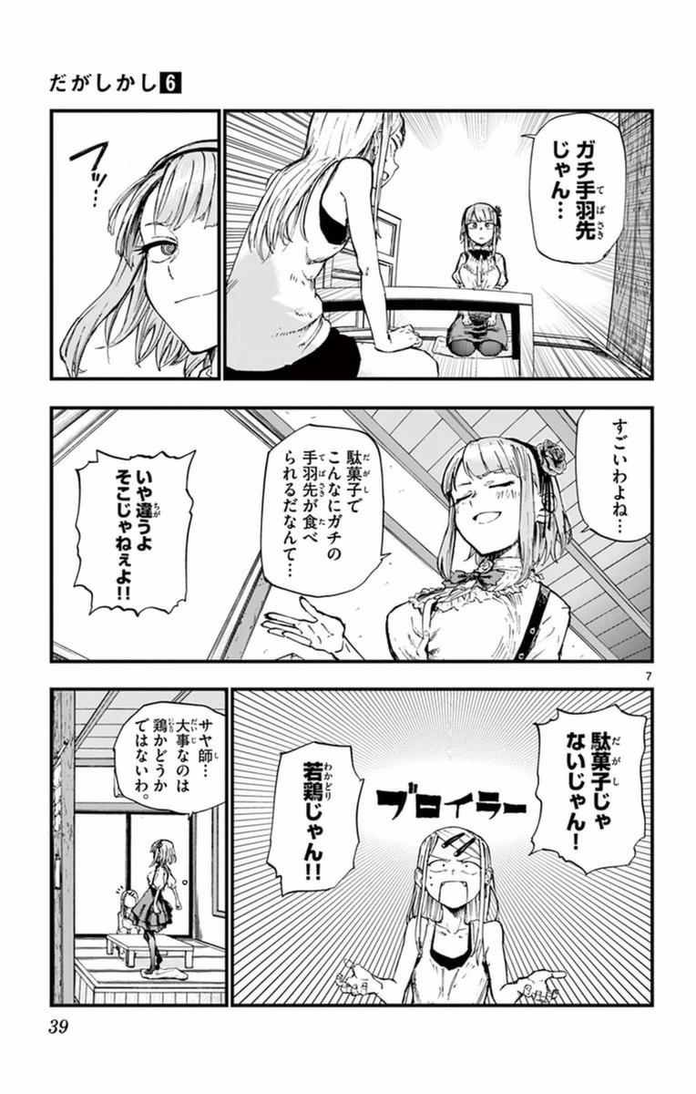 Dagashi Kashi - Chapter 96 - Page 7